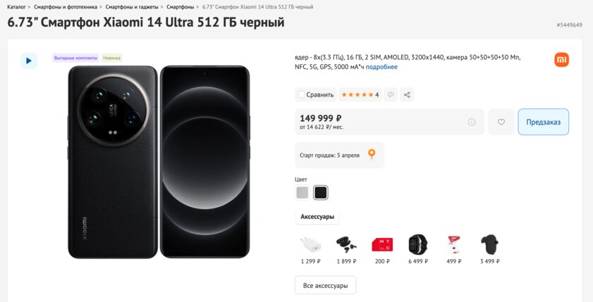 Xiaomi 14 Ultra приехал в Россию. Это дорогущая камера со встроенным смартфоном — цена